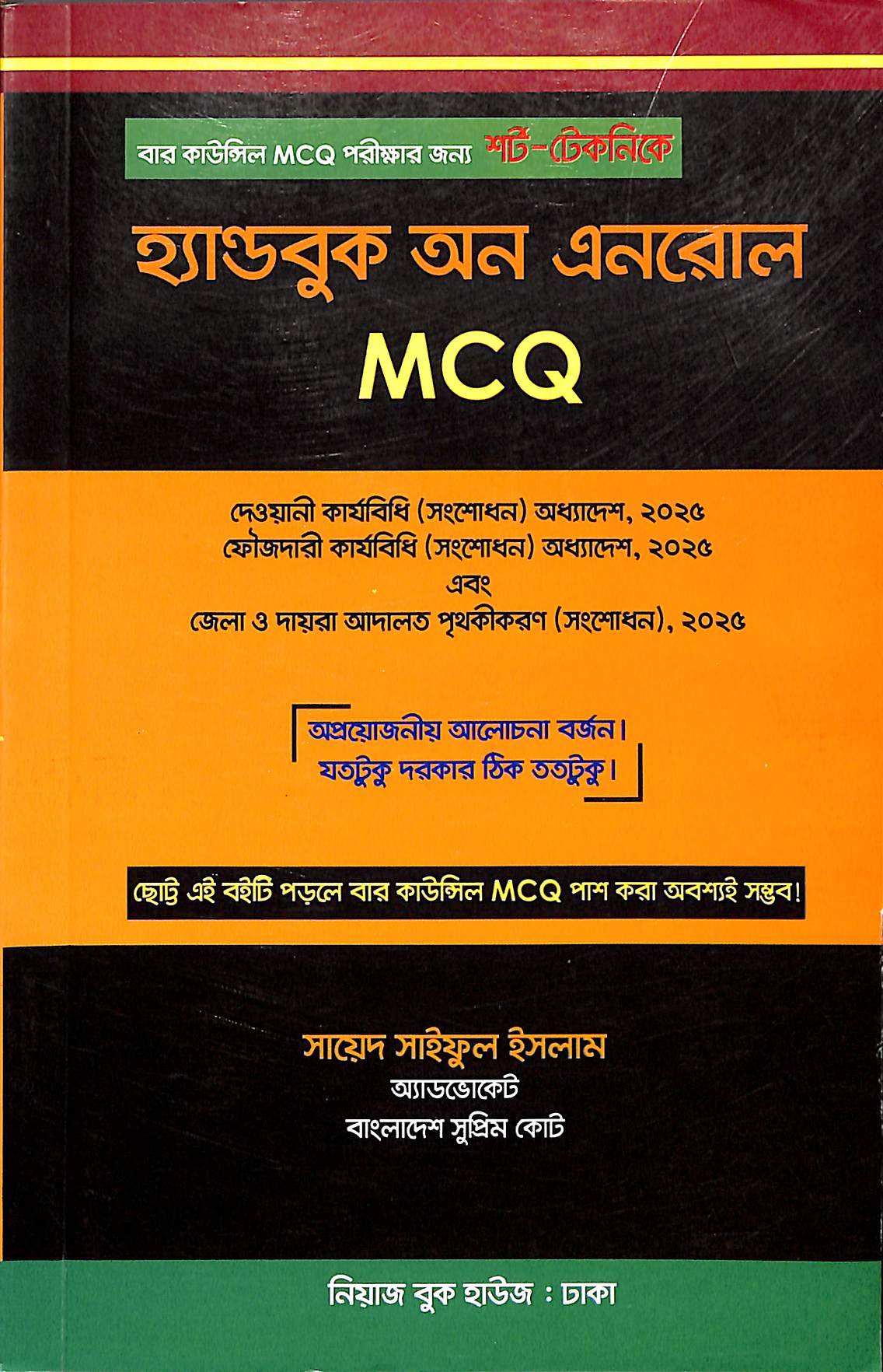 হ্যান্ডবুক অন এনরোল MCQ